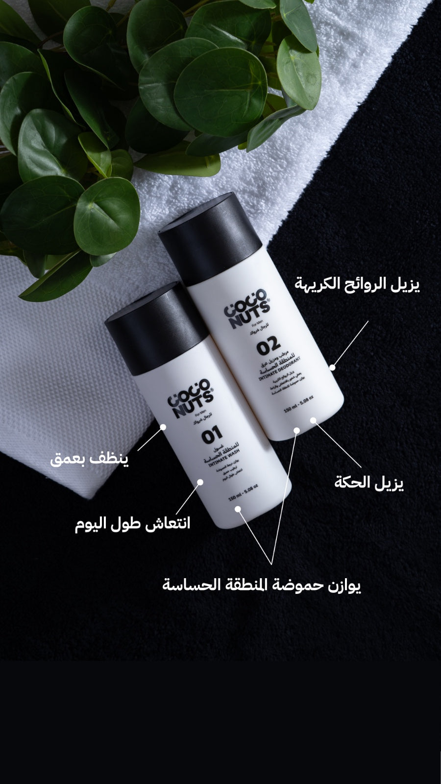 بكج غسول ومزيل عرق المنطقة الحساسة